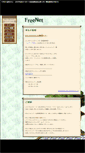 Mobile Screenshot of freenet.ever.jp